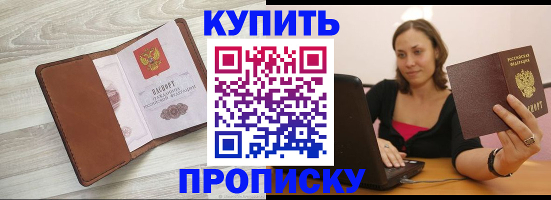 временная прописка в Севастополе