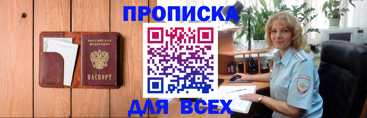 прописка от собственника в Севастополе