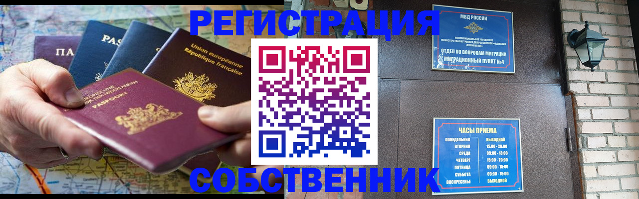 прописка от собственника в Севастополе