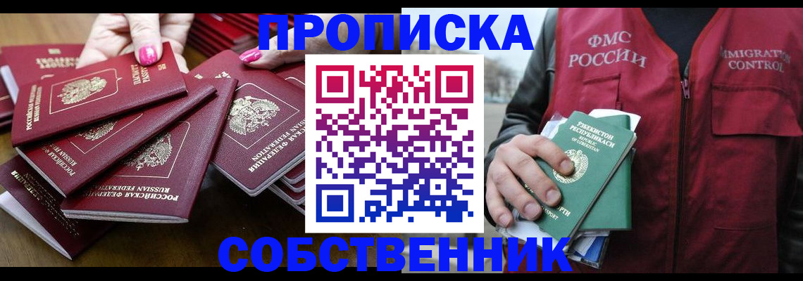 временная регистрация поиск в Севастополе